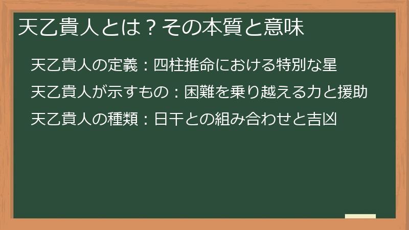 天乙貴人とは？その本質と意味
