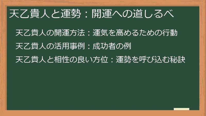 天乙貴人と運勢：開運への道しるべ