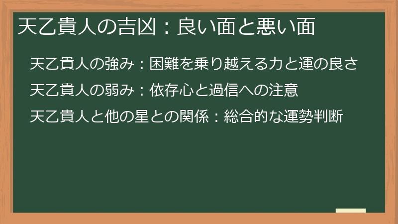天乙貴人の吉凶：良い面と悪い面