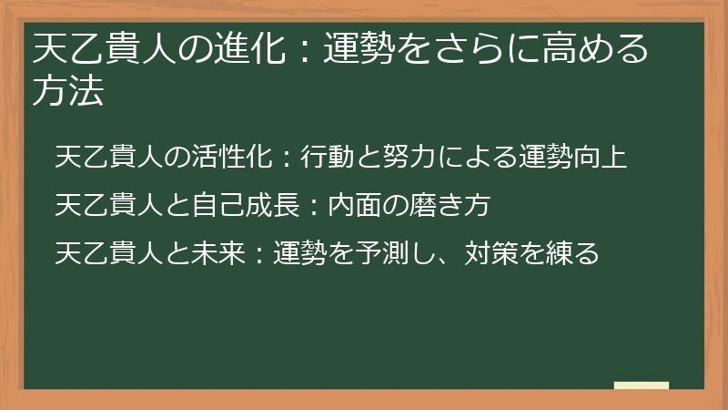 天乙貴人の進化：運勢をさらに高める方法
