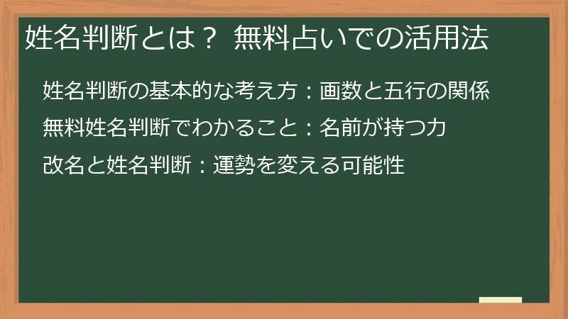 姓名判断とは？ 無料占いでの活用法