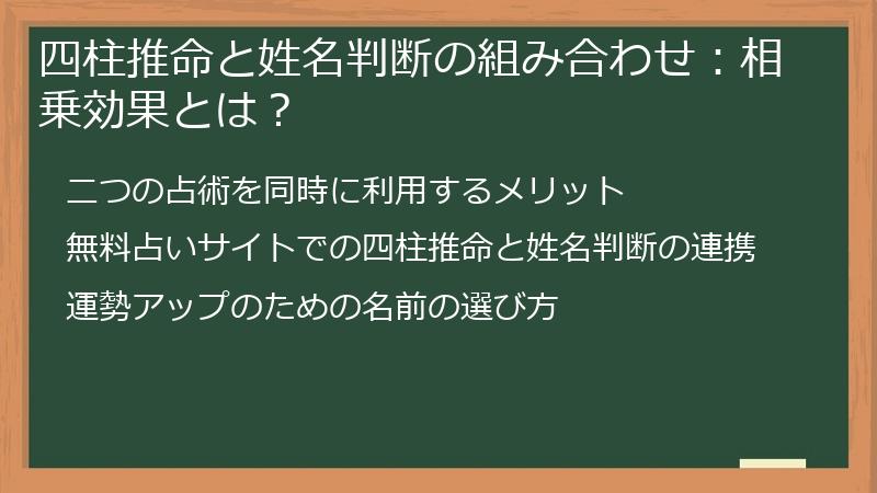四柱推命と姓名判断の組み合わせ：相乗効果とは？