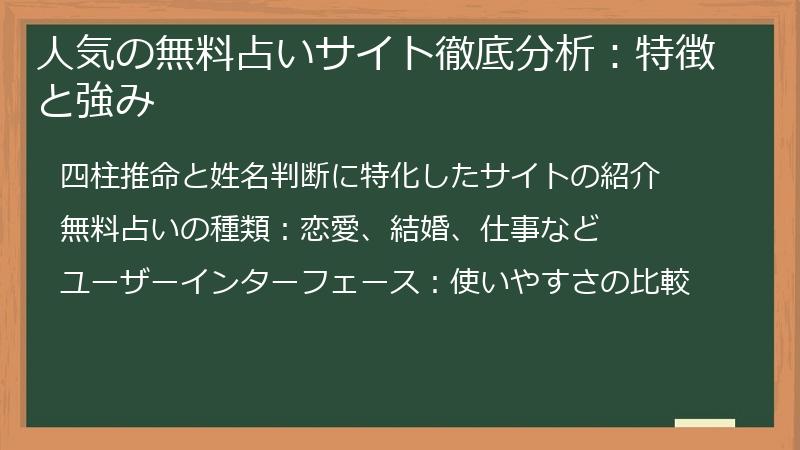 人気の無料占いサイト徹底分析：特徴と強み