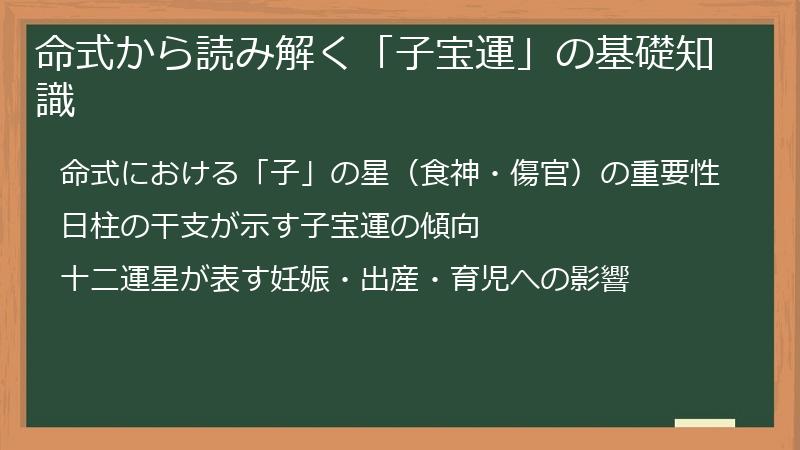 命式から読み解く「子宝運」の基礎知識