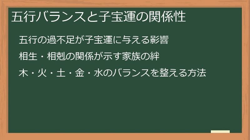 五行バランスと子宝運の関係性