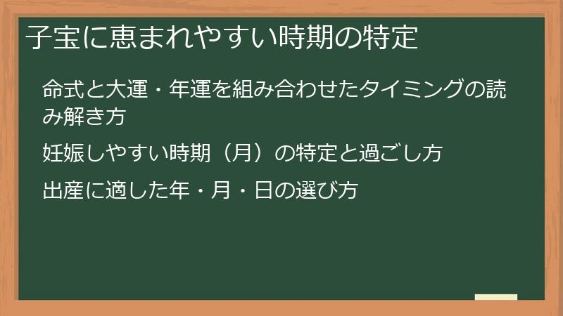 子宝に恵まれやすい時期の特定