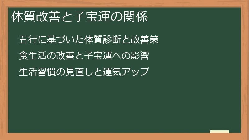 体質改善と子宝運の関係