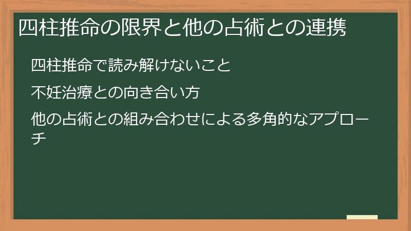 四柱推命の限界と他の占術との連携