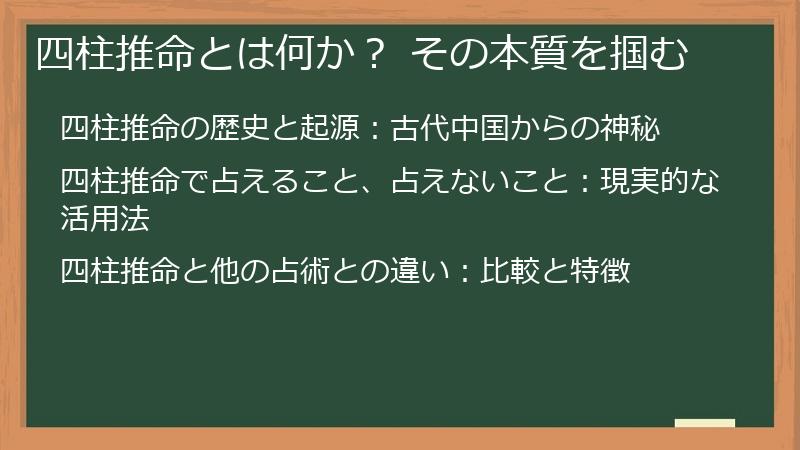 四柱推命とは何か？ その本質を掴む