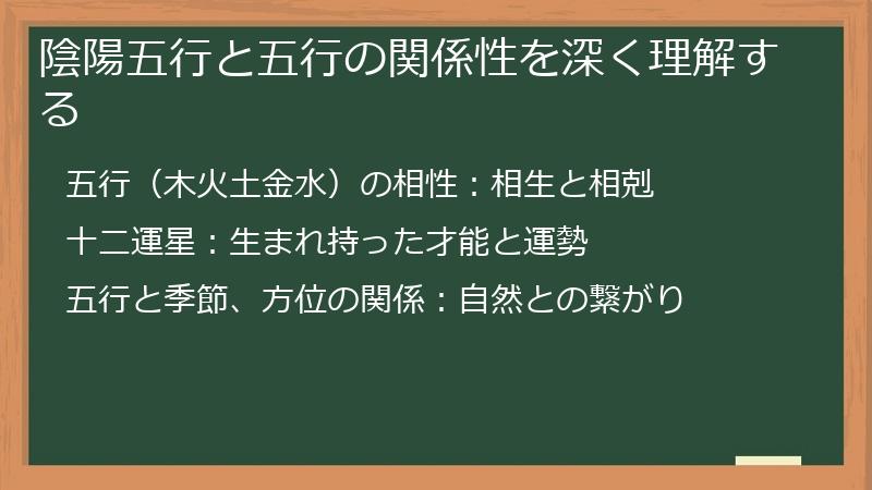 陰陽五行と五行の関係性を深く理解する