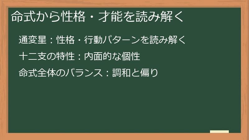 命式から性格・才能を読み解く