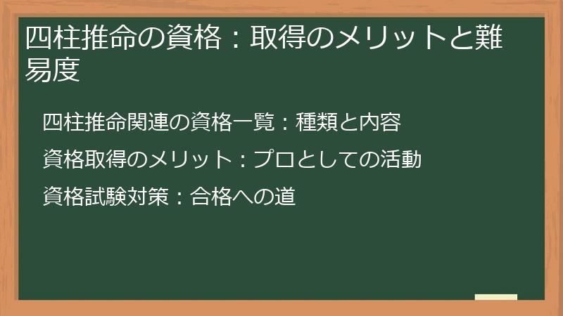 四柱推命の資格：取得のメリットと難易度