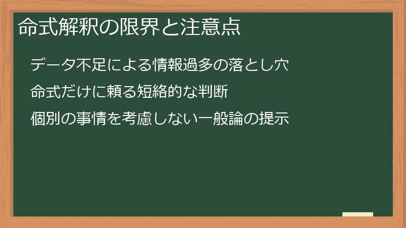 命式解釈の限界と注意点