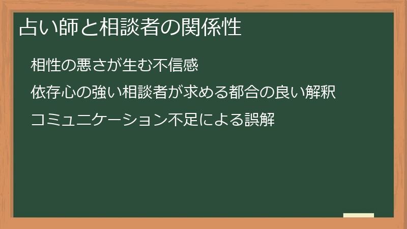 占い師と相談者の関係性