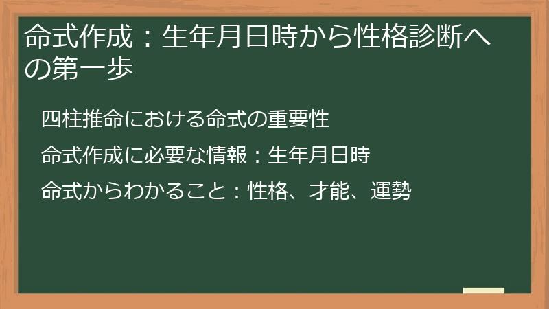 命式作成：生年月日時から性格診断への第一歩
