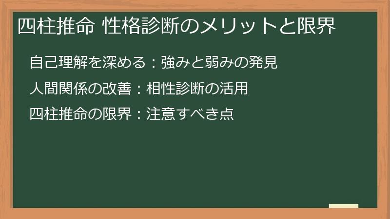 四柱推命 性格診断のメリットと限界