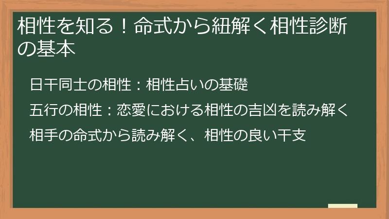相性を知る！命式から紐解く相性診断の基本