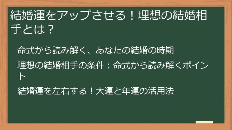 結婚運をアップさせる！理想の結婚相手とは？