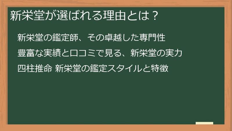 新栄堂が選ばれる理由とは？