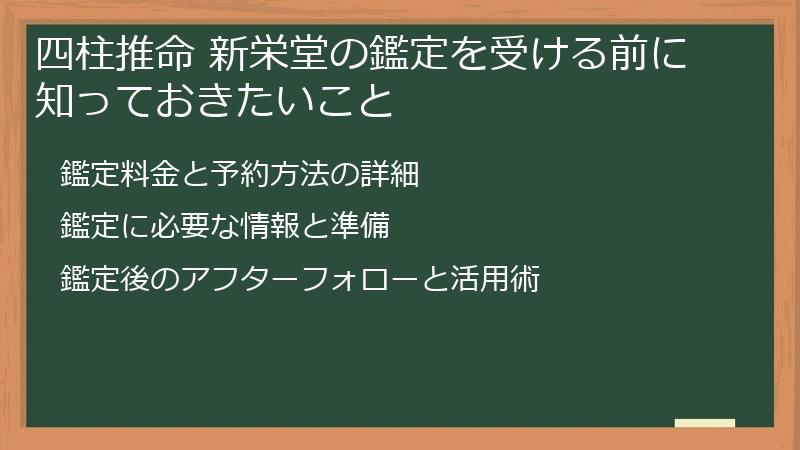 四柱推命 新栄堂の鑑定を受ける前に知っておきたいこと