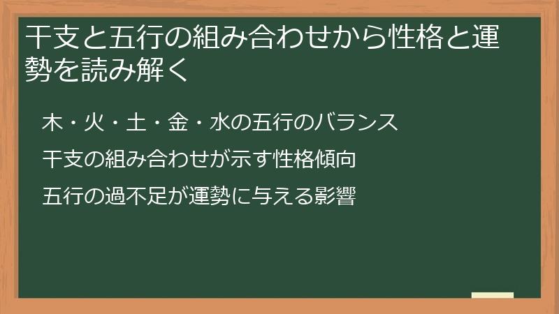 干支と五行の組み合わせから性格と運勢を読み解く