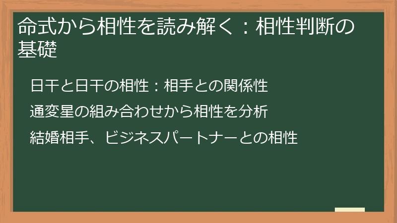 命式から相性を読み解く：相性判断の基礎