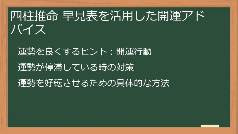 四柱推命 早見表を活用した開運アドバイス