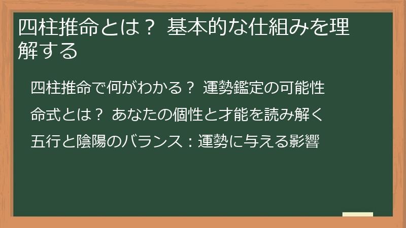 四柱推命とは？ 基本的な仕組みを理解する
