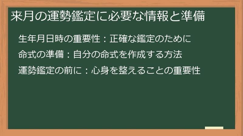 来月の運勢鑑定に必要な情報と準備