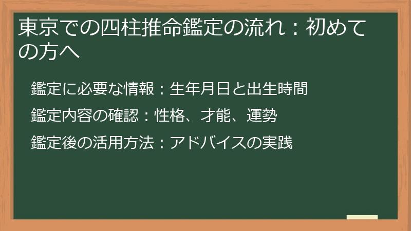 東京での四柱推命鑑定の流れ：初めての方へ