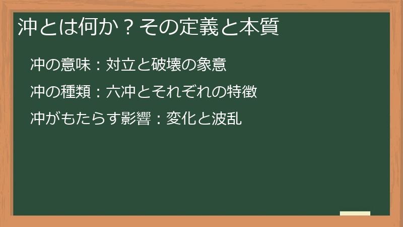 沖とは何か？その定義と本質