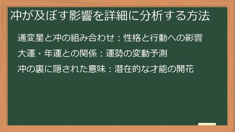 冲が及ぼす影響を詳細に分析する方法