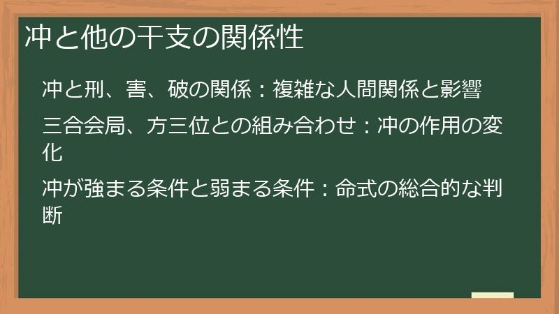 冲と他の干支の関係性