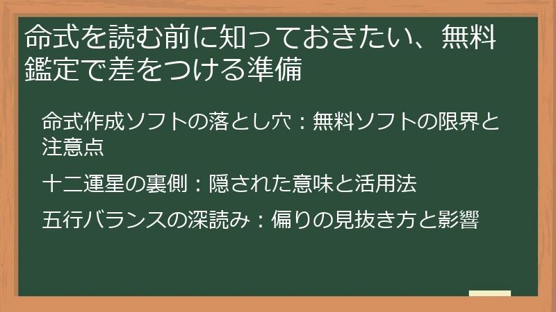 命式を読む前に知っておきたい、無料鑑定で差をつける準備