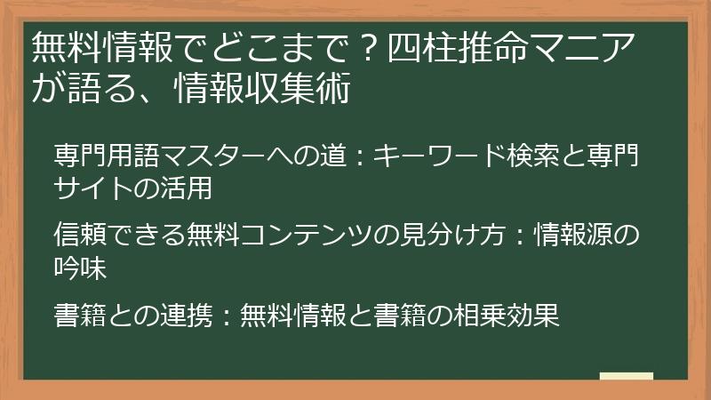 無料情報でどこまで？四柱推命マニアが語る、情報収集術