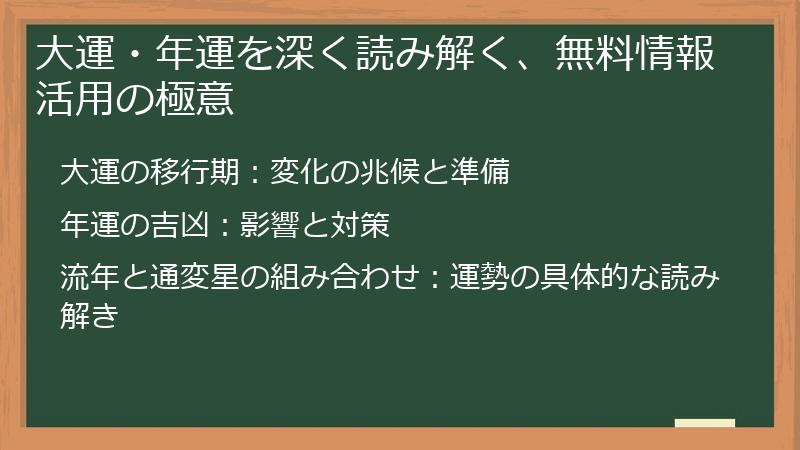 大運・年運を深く読み解く、無料情報活用の極意