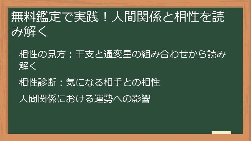 無料鑑定で実践!人間関係と相性を読み解く