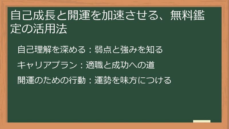 自己成長と開運を加速させる、無料鑑定の活用法