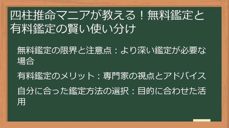 四柱推命マニアが教える!無料鑑定と有料鑑定の賢い使い分け