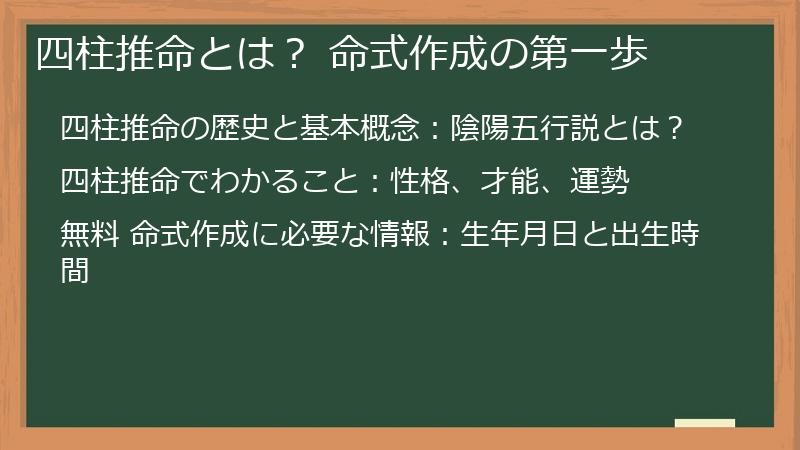 四柱推命とは？ 命式作成の第一歩