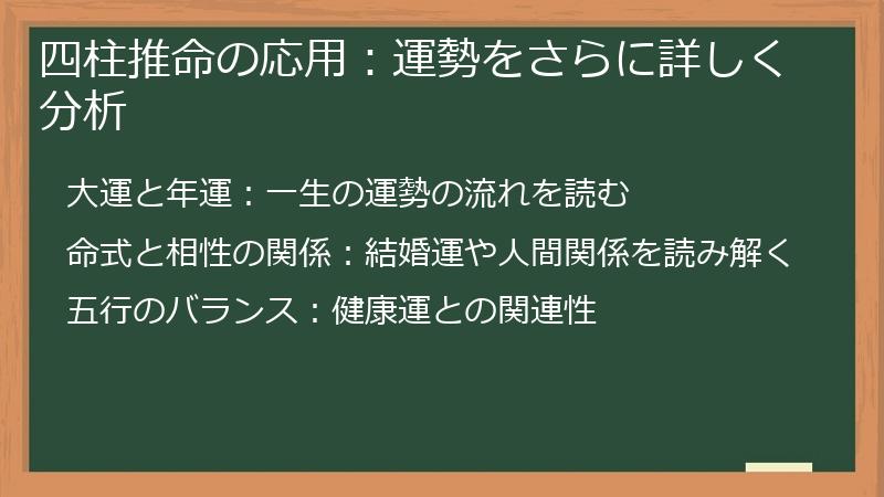 四柱推命の応用：運勢をさらに詳しく分析
