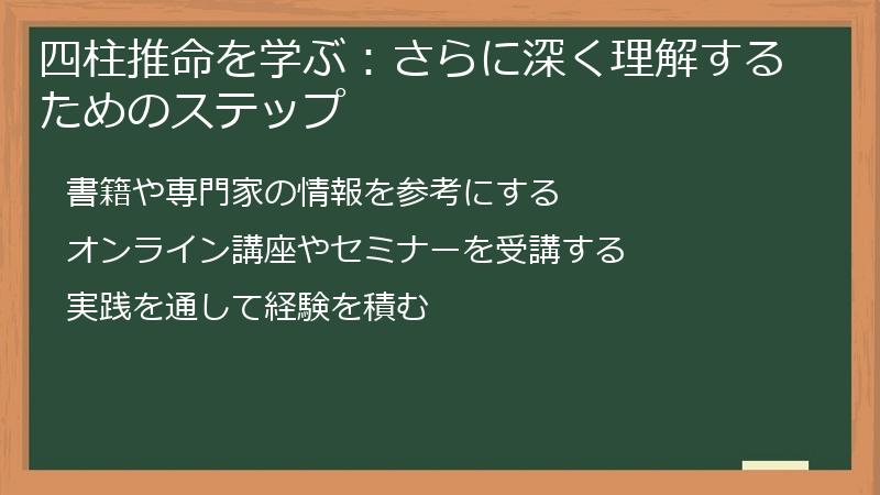 四柱推命を学ぶ:さらに深く理解するためのステップ
