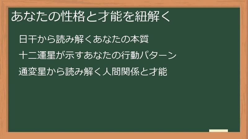 あなたの性格と才能を紐解く