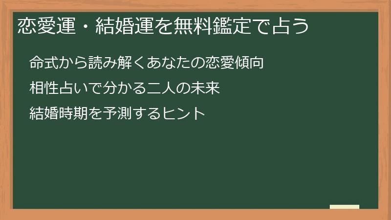 恋愛運・結婚運を無料鑑定で占う