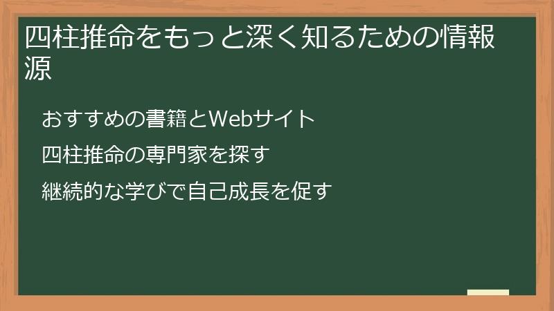 四柱推命をもっと深く知るための情報源