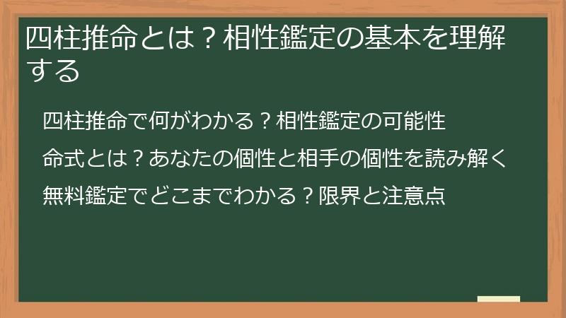 四柱推命とは？相性鑑定の基本を理解する