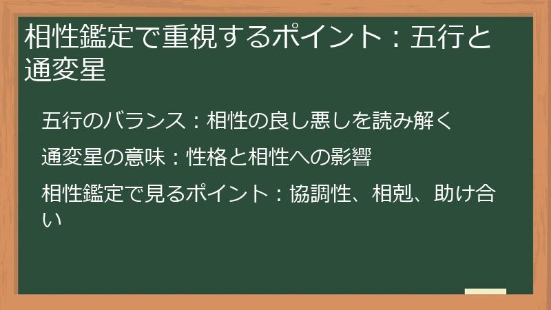 相性鑑定で重視するポイント：五行と通変星