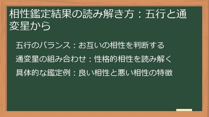 相性鑑定結果の読み解き方：五行と通変星から