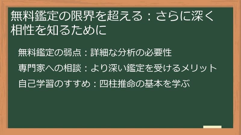 無料鑑定の限界を超える：さらに深く相性を知るために