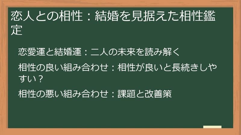 恋人との相性:結婚を見据えた相性鑑定